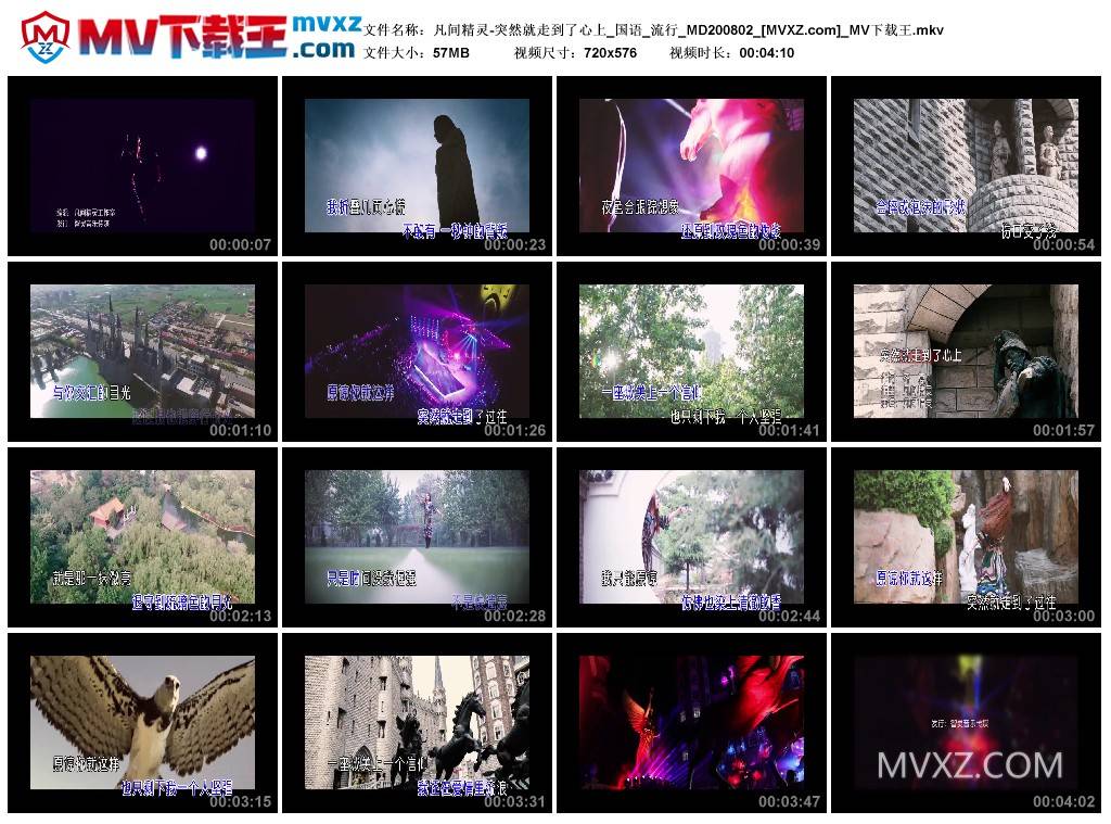 凡间精灵-突然就走到了心上_国语_流行_MD200802